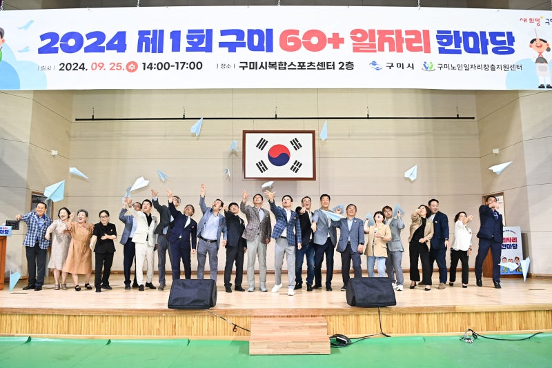 구미시, 노인 경제 자립·사회적 참여 기회 `활짝`