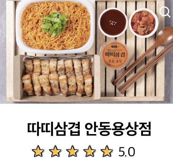 따띠삼겹 안동용상점 사진 3