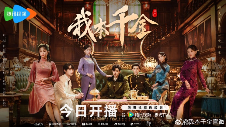 아본천금(我本千金) 9월 26일 방영 아본천금(我本千金) 9월 26일 방영