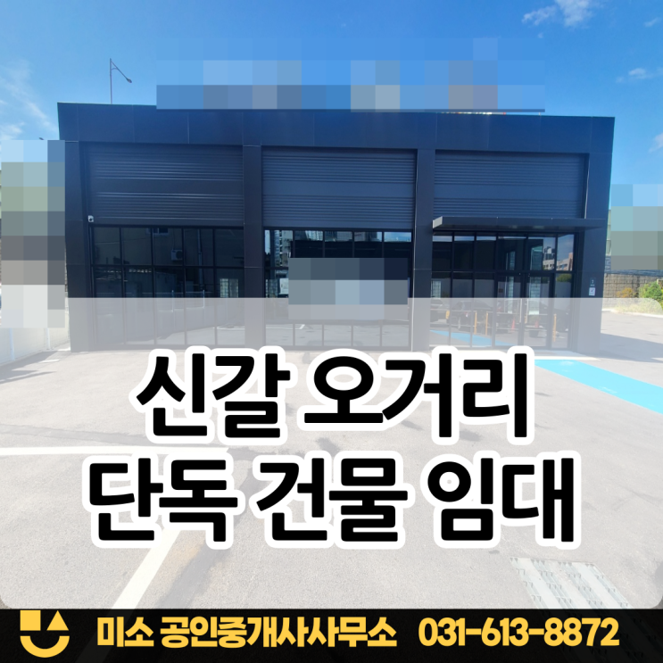  신갈오거리 단독건물 신축 정보