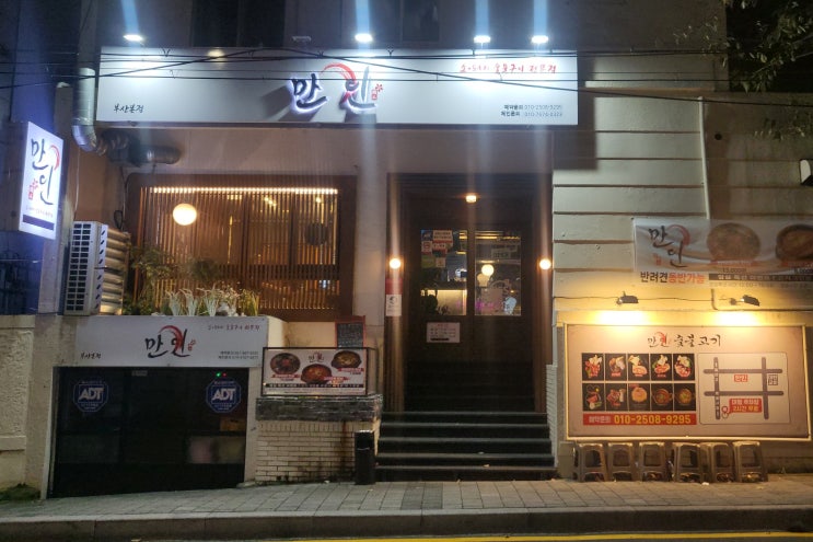  대연 경성대 참숯에 고기 굽는 만인