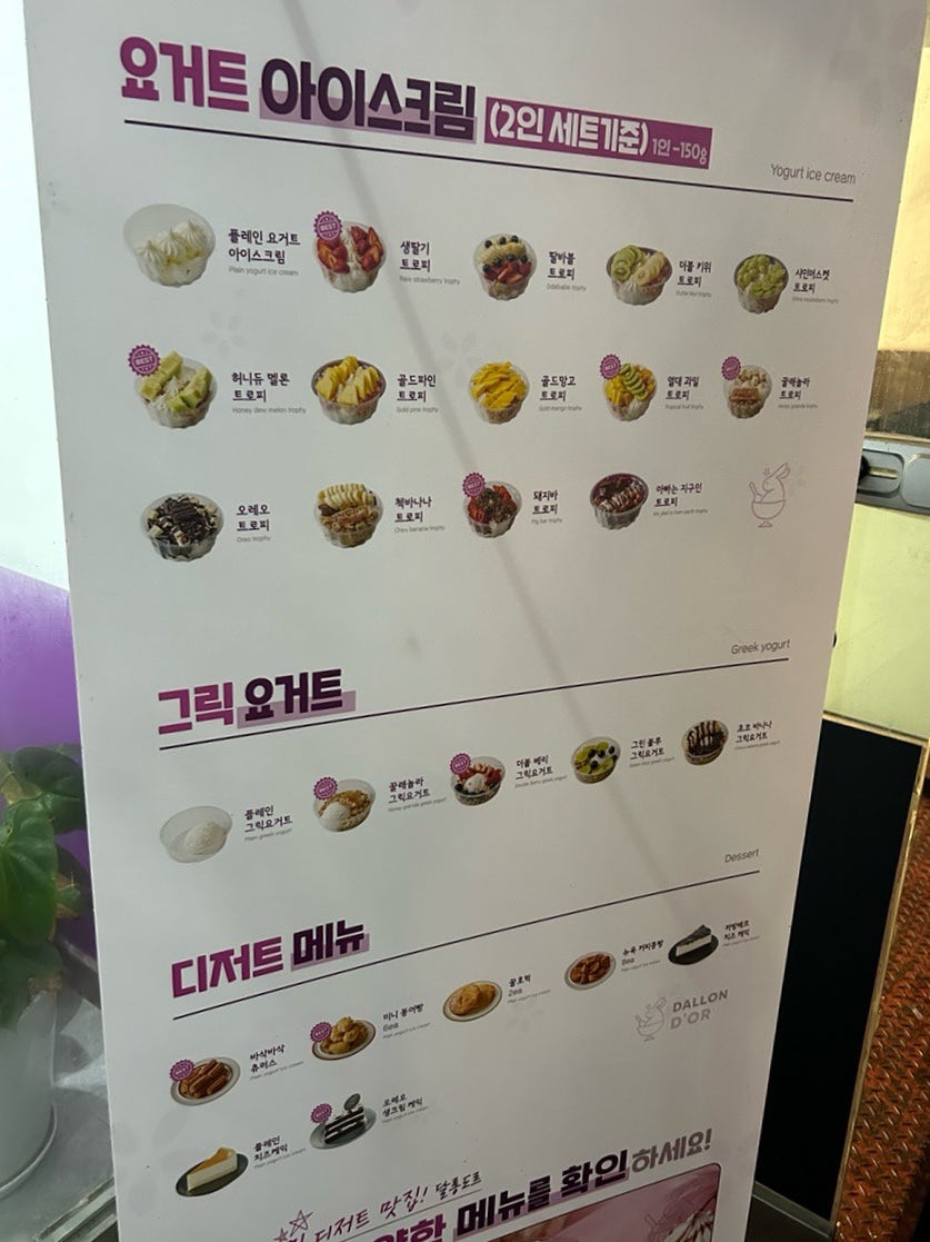 달롱도르요거트아이스크림 안동점 사진 4