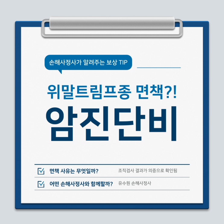  위말트림프종 MALT lymphoma 암 진단비 지급 거절? 왜?