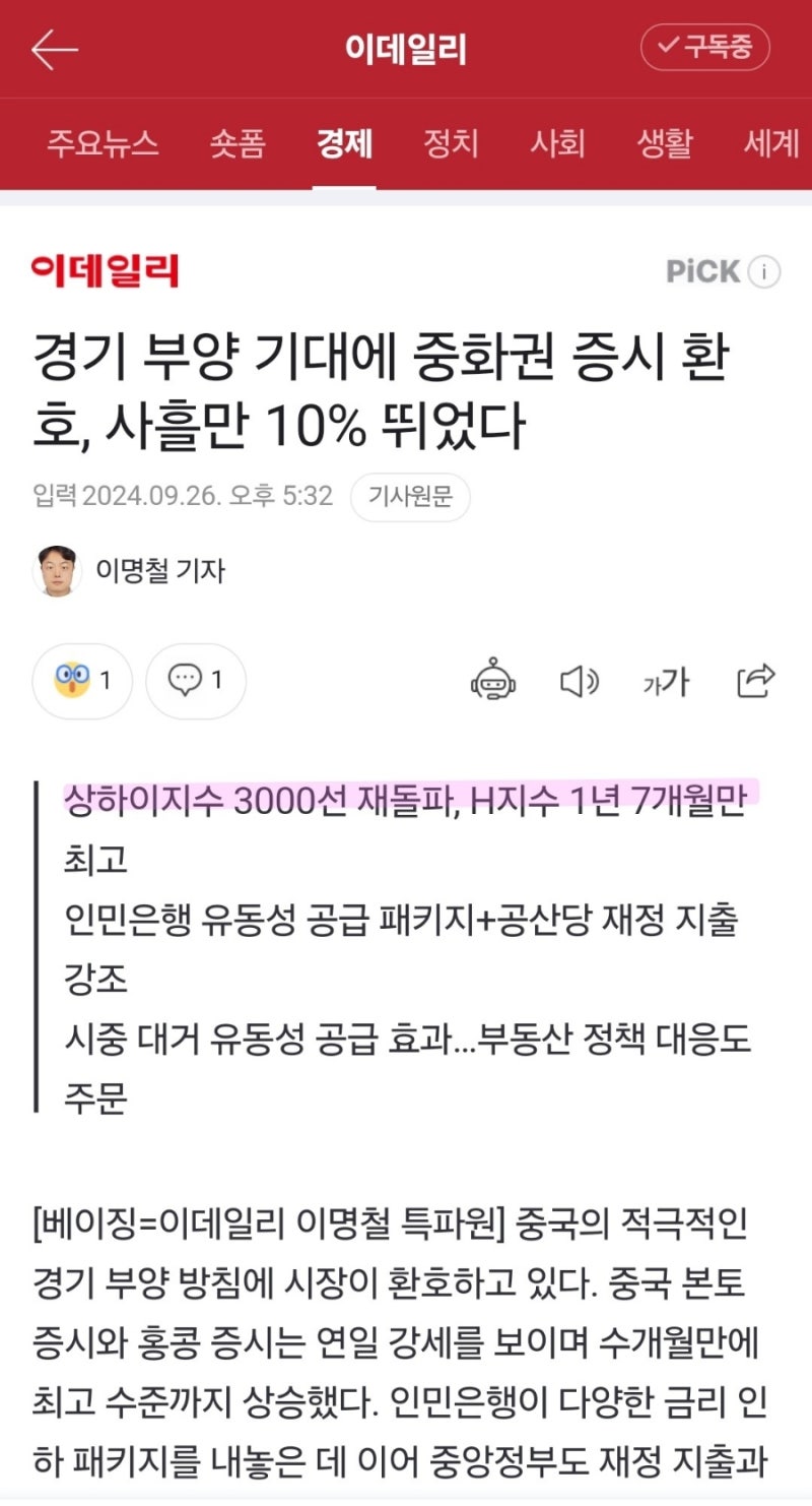 디스커버리 곧 중국 상하이점 영업 시작, 중국 경기부양에 F&F 반응할까 (feat. 변우석 상하이행) : 네이버 블로그