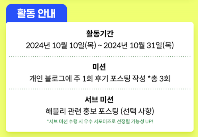  24년 하반기 대외활동 도전(지원링크) - 금융은행취업 자격증취득 해커스금융 블로그 서포터즈
