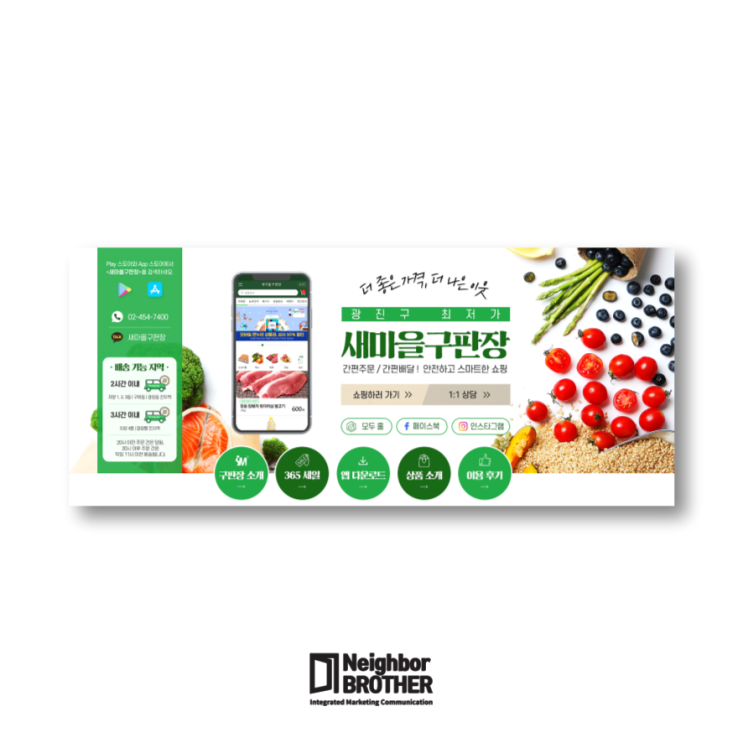  SNS 채널 통합 운영 : 새마을구판장