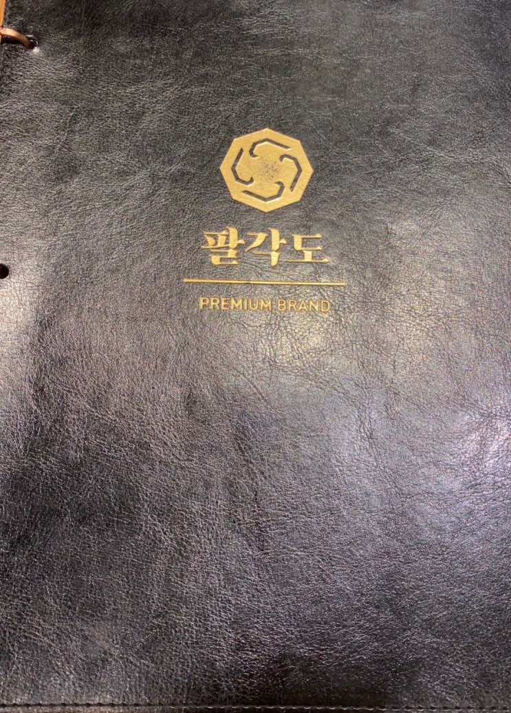  양천구 신정네거리 맛집 닭갈비 맛집 숯불닭갈비 팔각도 메뉴 추천