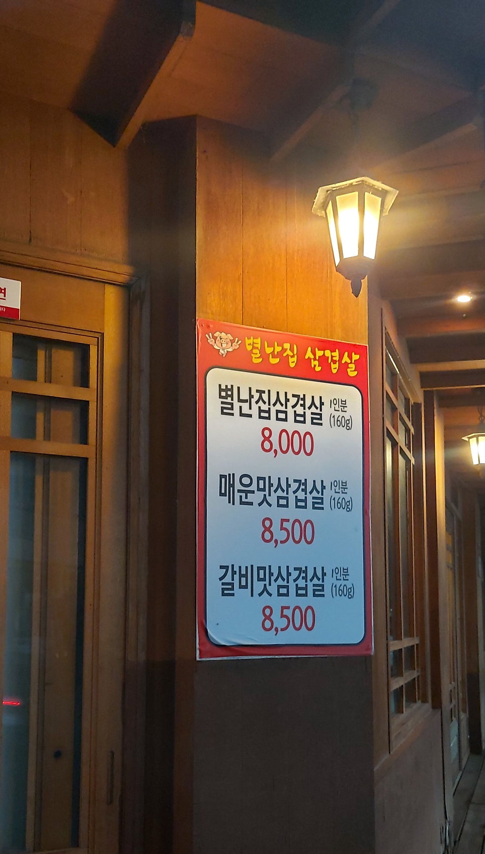 별난집삼겹살 둔산점 사진 4