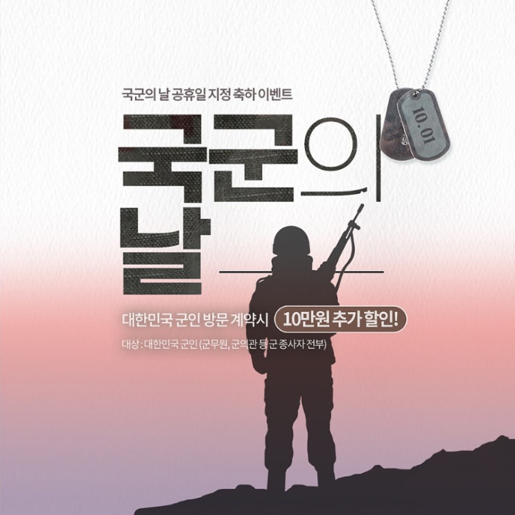  반조애 부산, 국군의 날 공휴일 지정 축하 이벤트