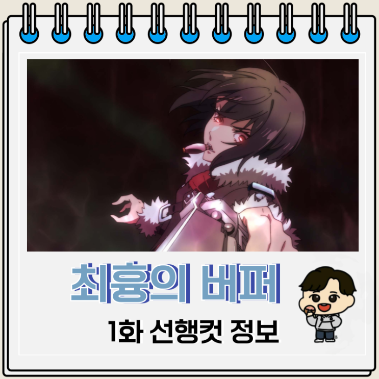 최흉의 버퍼 화술사인 나는 세계 최강 클랜을 이끈다 1화 줄거리 최흉의 버퍼 화술사인 나는 세계 최강 클랜을 이끈다 1화 줄거리