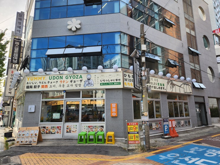  부산 요미 우돈 교자 서면점 맛집