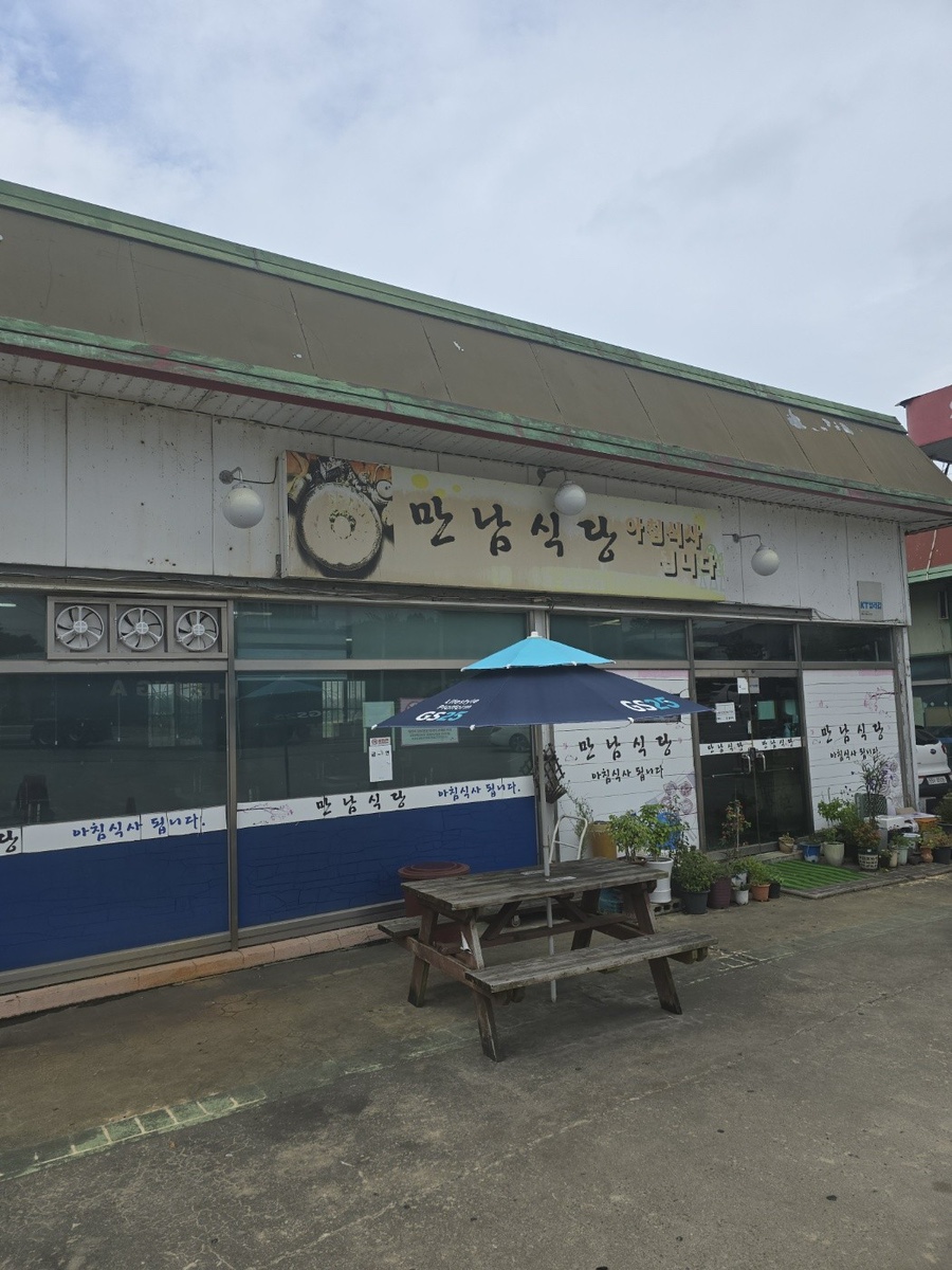 만남식당 사진 1