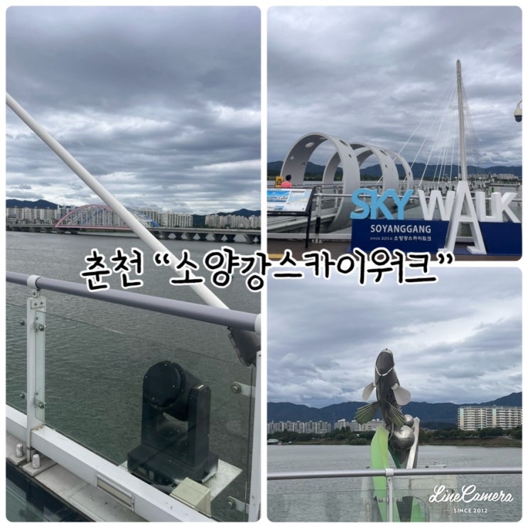  “소양강스카이워크” 춘천여행, 춘천가볼만한곳