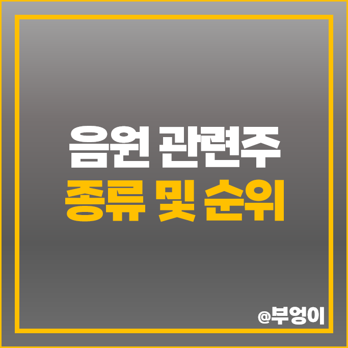 음원 관련주 에스엠 하이브 JYP 와이지 엔터테인먼트 주가 카카오 주식 음원 관련주 에스엠 하이브 JYP 와이지 엔터테인먼트 주가 카카오 주식