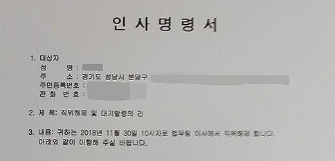  대기발령이 실효된 경우 노동위원회에 구제신청을 할 이익이 인정되는지 여부가 문제된 사건