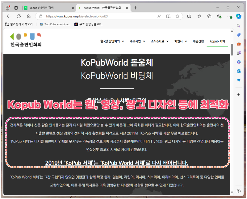 KOPUB 돋움체 바탕체 Bold Medium Light 코펍 폰트 다운로드 : 네이버 블로그