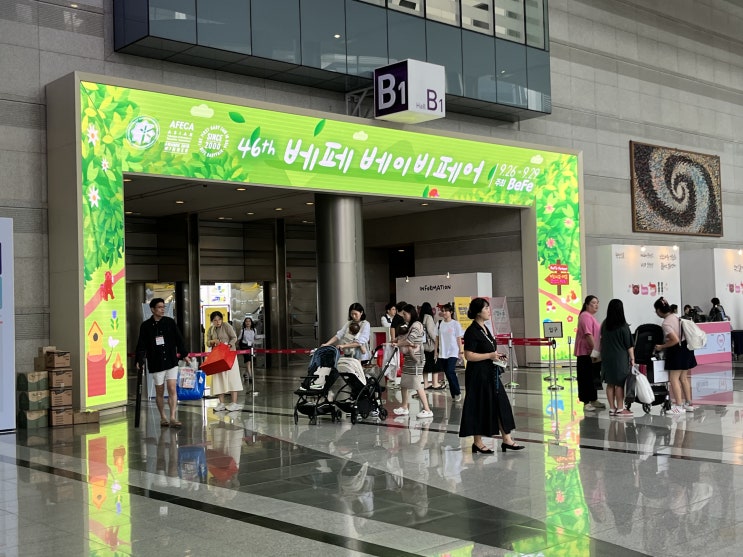  베페 베이비페어) 9.26~29 코엑스 베이비페어 방문