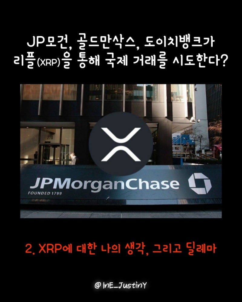 리플(XRP), 드디어 날아오르나? (2 of 2) ○인스타그램: ine_justiny○ : 네이버 블로그