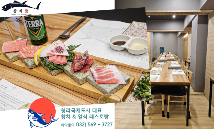  청라 맛집 룸있는 참치락에서 아이 동반 계모임 후기