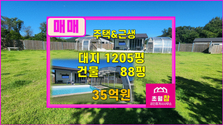  경기광주반려견동반캠핑장매매  애견운동장매매  도척면 방도리 주택+소매점 잔디마당 매매