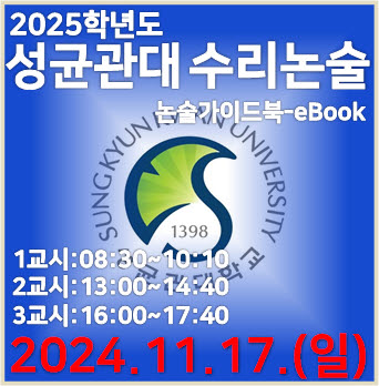  [성균관대 수리논술] 2022학년도 성균관대학교 자연계열2 모의논술 기출해설