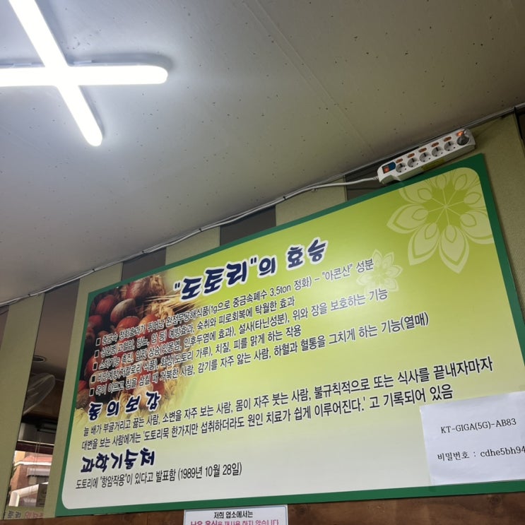  [은평구 맛집] 산도토리임자탕 응암점