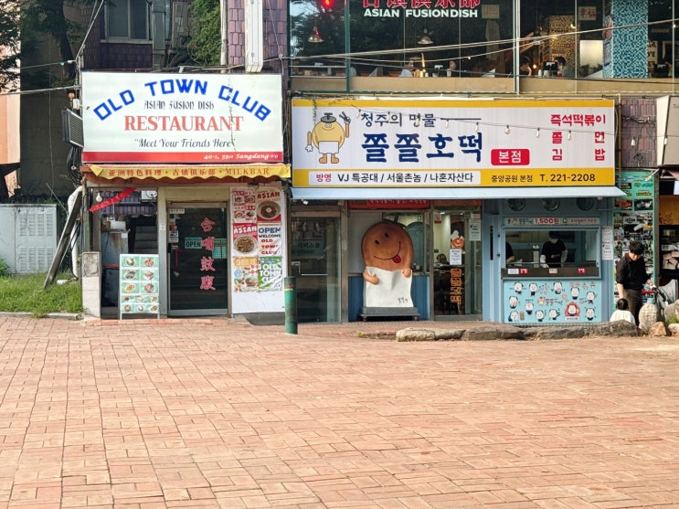  [청주 남문로/쫄쫄호떡] 안먹어 보면 후회하는 호떡
