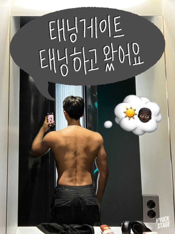  남부터미널역 태닝 무인태닝샵 태닝게이트 서초점 솔직후기(가격/램제트후기/태닝로션)