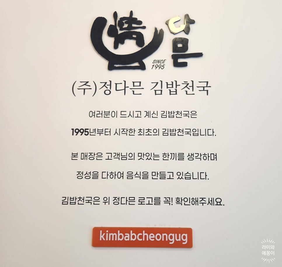 김밥천국 서동금사점 사진 4