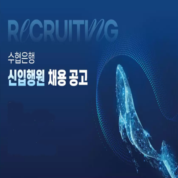  수협은행 면접 학원, 면접 예상 질문에 따른 준비 방법 및 주의할 점, 내일코칭