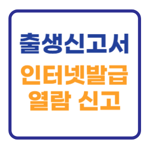 2024 출생증명서 인터넷발급 ft 병원 열람방법 2024 출생증명서 인터넷발급 ft 병원 열람방법