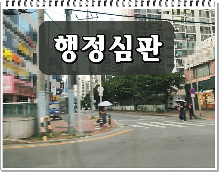  천안 음주운전 행정심판 이의신청 감경 가능성