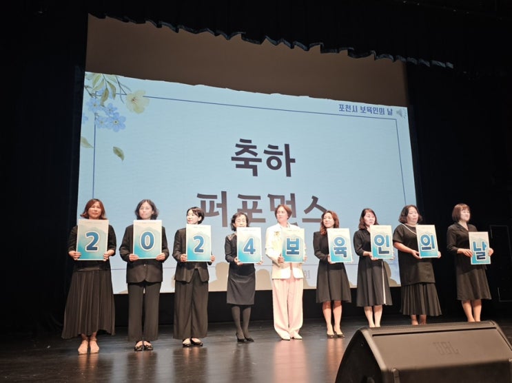  포천시어린이집연합회 보육인의 날 행사 개최