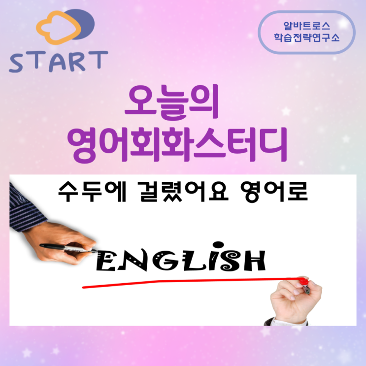 오늘의 영어회화스터디 수두에 걸렸어요 영어로 오늘의 영어회화스터디 수두에 걸렸어요 영어로