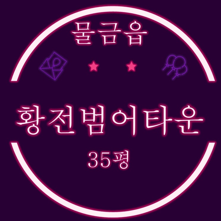  양산 반값 경매 물금읍 황전범어타운 아파트 33평