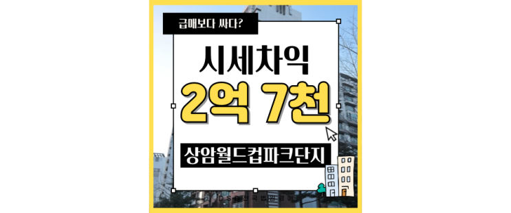  마포아파트경매 상암월드컵파크7단지 대장홍대선 개통에 역대급 팤세권까지