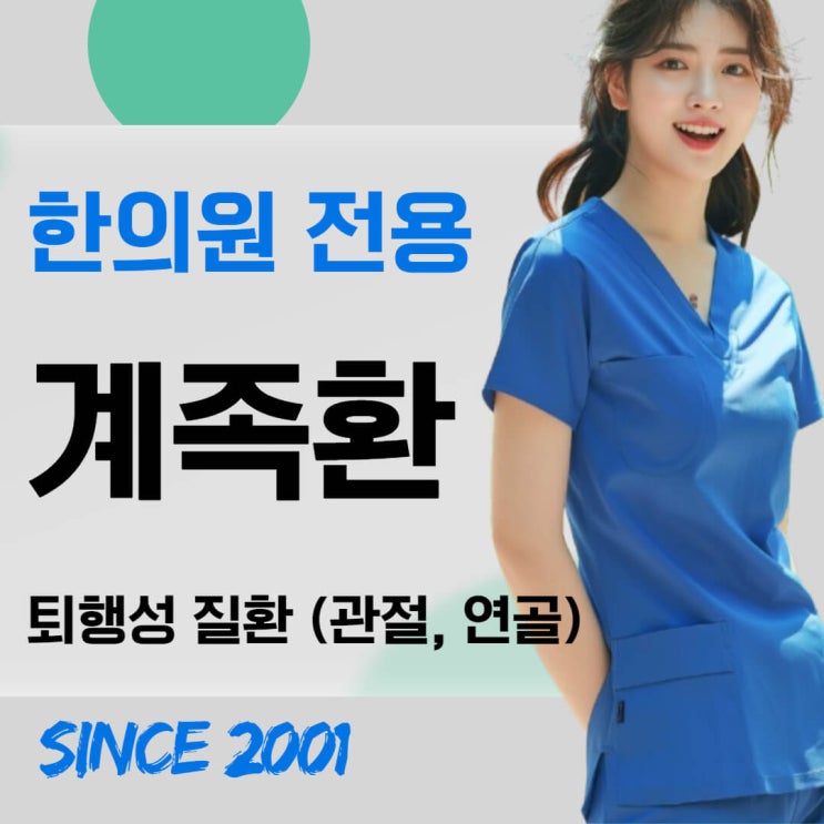  계족환 취급하는 한의원