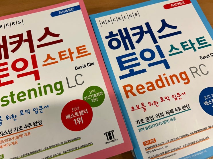  기초토익 입문반에서 550점 초과 달성한 후기