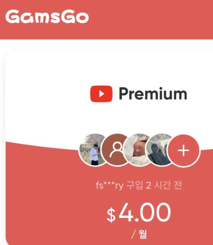  뭐 유튜브 프리미엄이 이제 한 달 1.5만원? 이럴 바엔 겜스고로 가자!