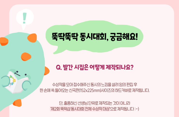  [티처몰] 초,중,고등학생 대상 동시 글쓰기 대회 개최
