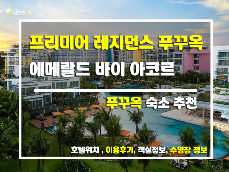  프리미어 레지던스 푸꾸옥 에메랄드 베이, 푸꾸옥 여행의 새로운 기준을 제시하다!