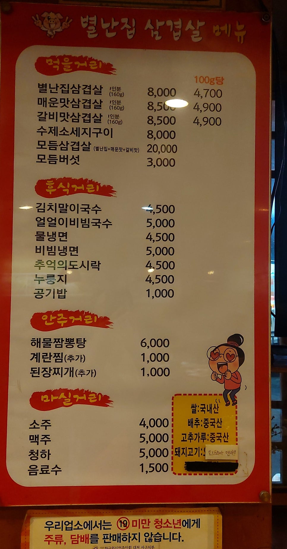 별난집삼겹살 둔산점 사진 5