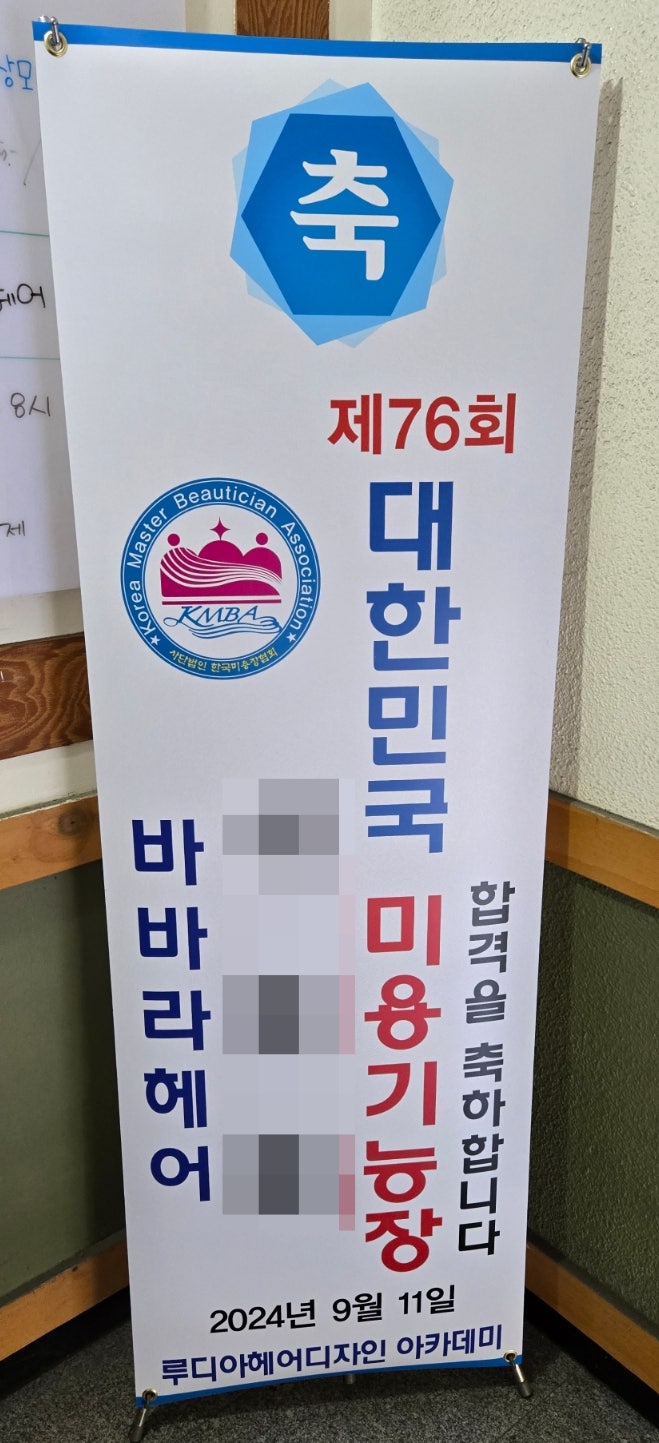  미용장 미용기능장 바바라 제76회 기능장 도전!! 합격!!