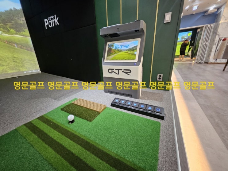 GTR 진접 스크린 파크 골프 8대 설치 및 오픈현장/GTR스크린골프/GTR공식판매업체/중고스크린골프/GTRparkgolf/파크골프창업/GTR창업비용/매매/철거/이전설치[명문골프]
