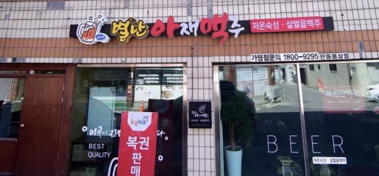 따띠삼겹 안동용상점 사진 1