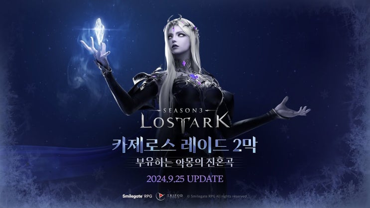 로스트아크 카제로스 레이드 업데이트
