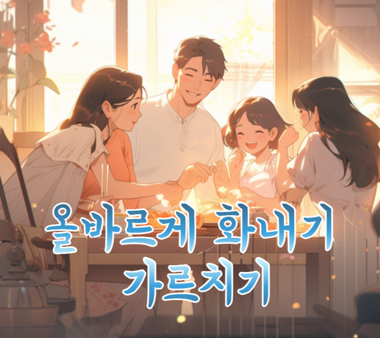  고집과 떼 어떻게 잡아야 할까요? 올바르게 화내기 가르치기 - 육아