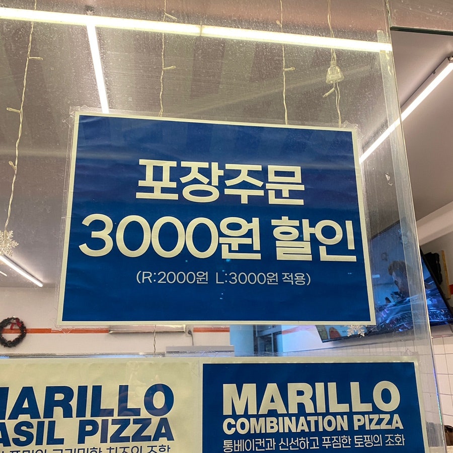 마릴로피자 사진 6