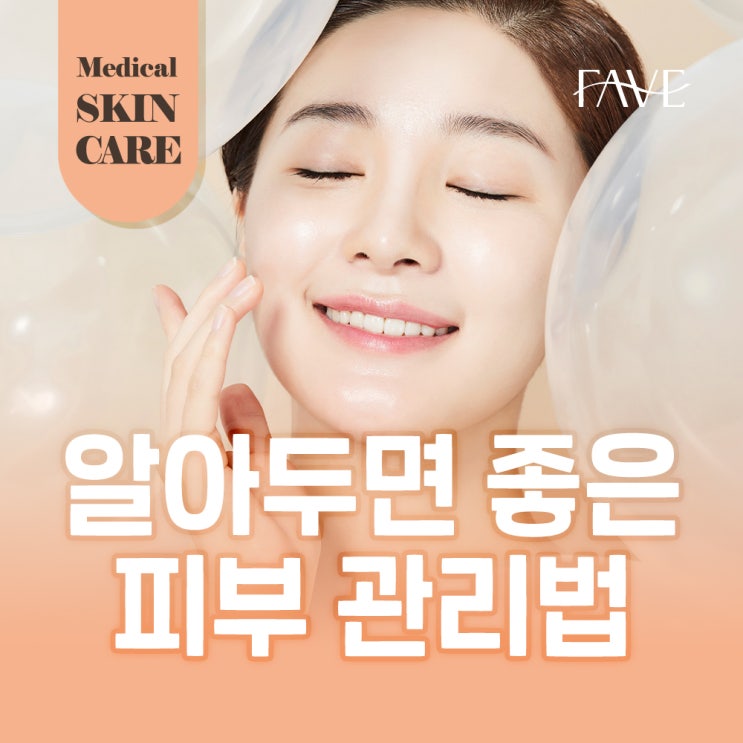  피부암 점 나타나기 전에 이렇게 관리하세요!