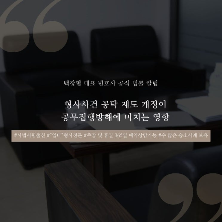  형사사건 공탁 제도 개정이 공무집행방해에 미치는 영향